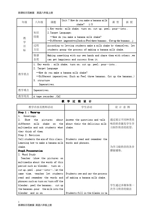 人教版英语八年级上册学案：Unit 7period1