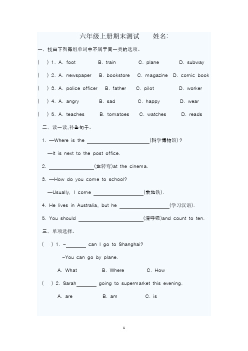 2014新pep小学六年级英语上册期末测试附答案