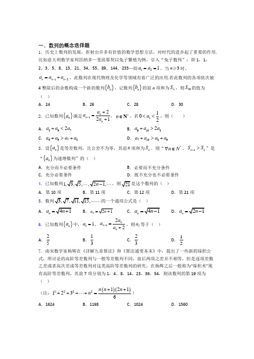 辽宁大连市第八中学数列的概念基础练习题百度文库