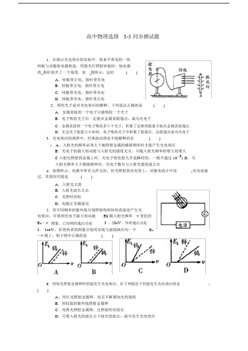 最新高中物理：新人教版选修3-517.2科学的转折：光的粒子性(同步练习)及答案.docx