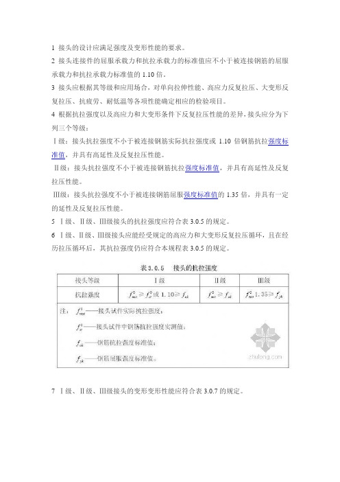 钢筋机械连接接头的设计原则和性能等级