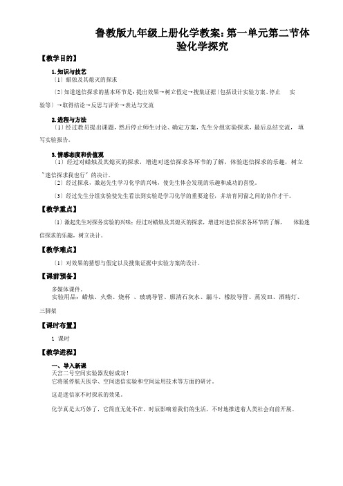 鲁教版九年级上册化学教案：第一单元第二节体验化学探究