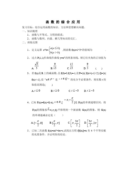 最新高三教案-专题4函数的综合应用 精品