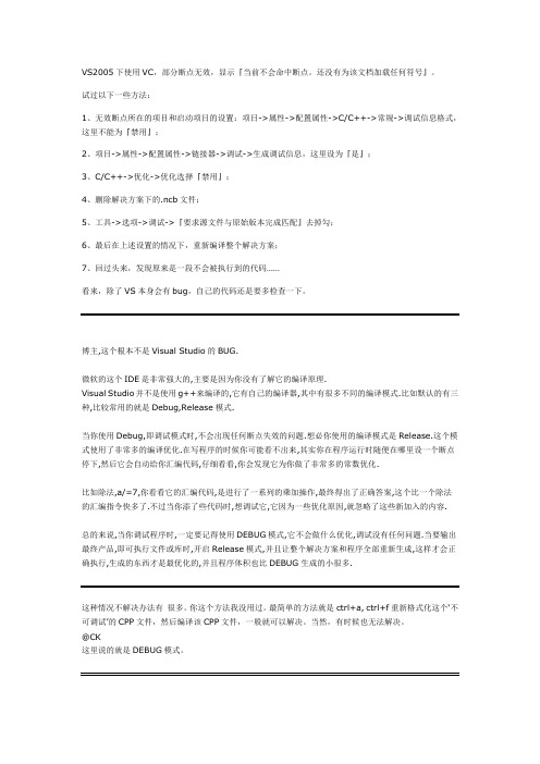 断点无效的 解决方法