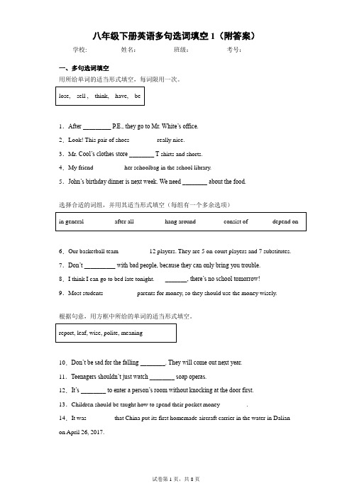 八年级下册英语多句选词填空1(附答案)