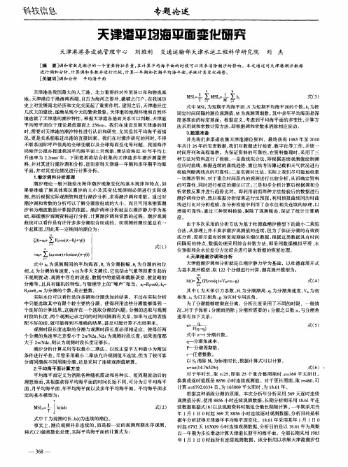 天津港平均海平面变化研究