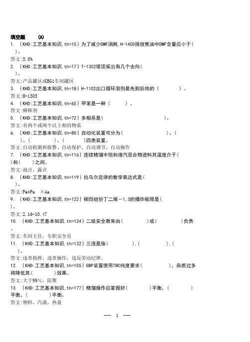 丁二烯技师职业资格考题与答案解析汇编