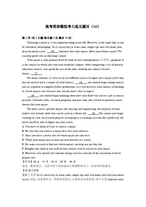 高考英语模拟考七选五题目(10)