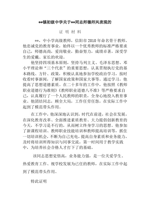 师德师风表现的证明材料2