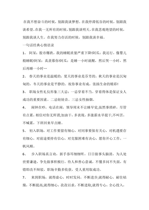 【经典语录】一句话经典心情语录