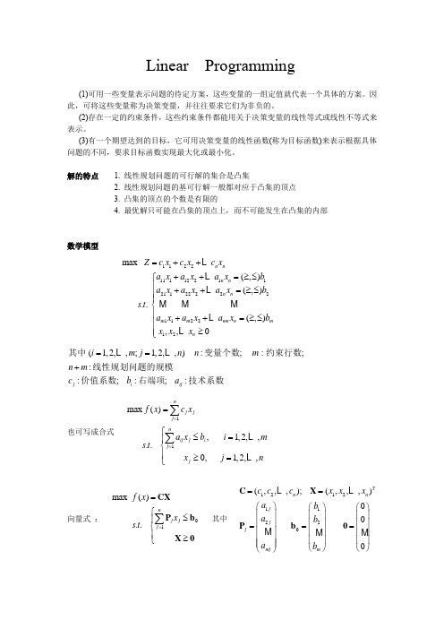 Linear  Programming线性规划