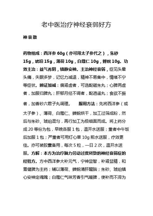 老中医治疗神经衰弱好方