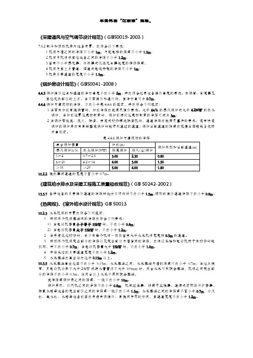 (26)机房距离规范及通风换气次数总结