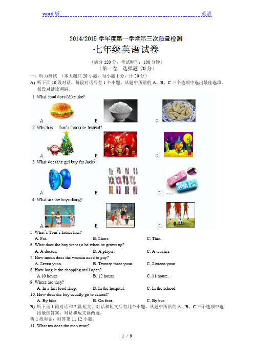 江苏省盐城市盐都区西片2014-2015学年七年级12月月考英语试题(含听力)