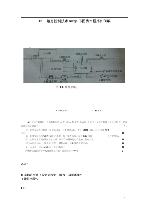 非常实用的mcgs触摸屏编程实例下(10例)-