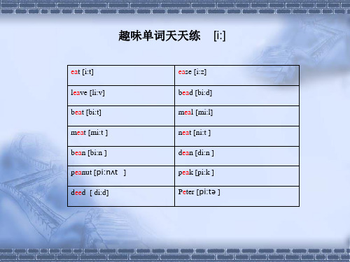 通用版小学英语国际音标元音教学课件