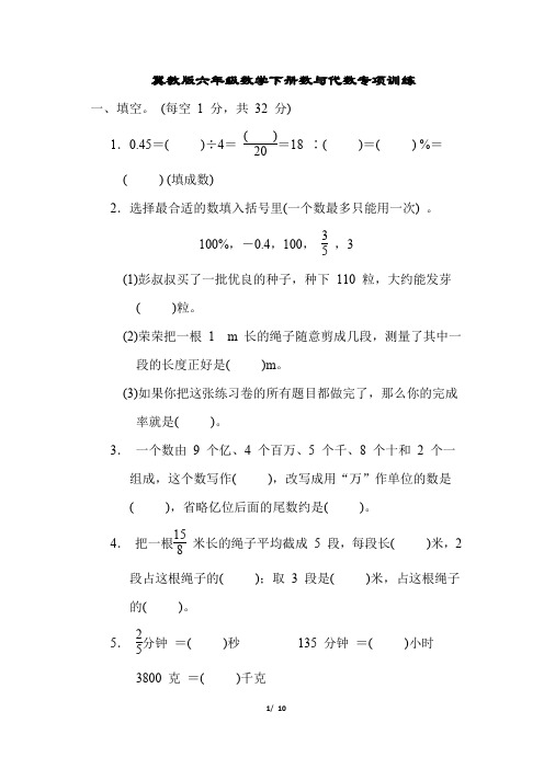 冀教版六年级数学下册数与代数专项训练含答案