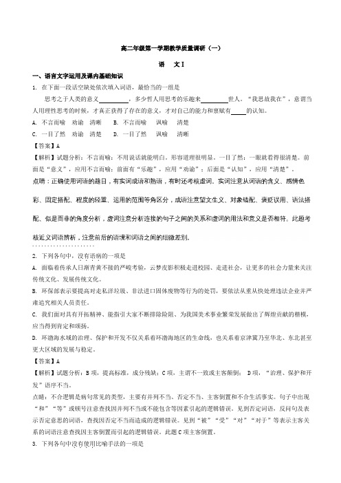 南通市苏教版高二上学期教学质量调研语文试卷(一)