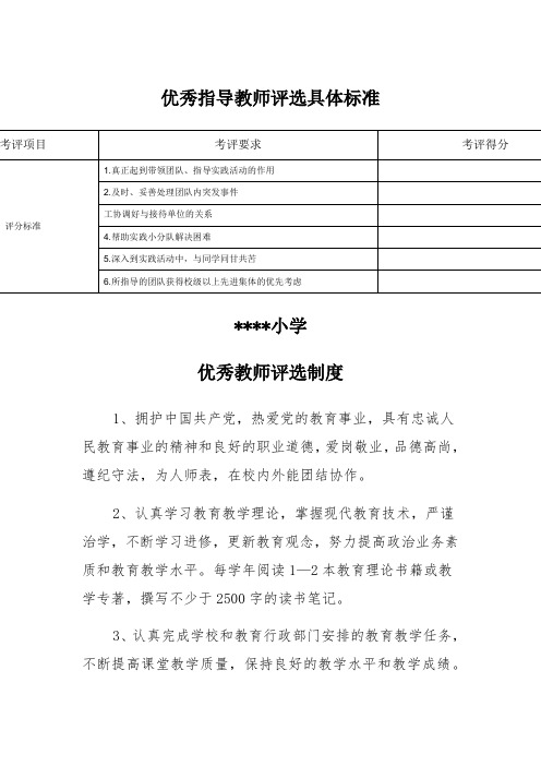 优秀指导教师评选具体标准