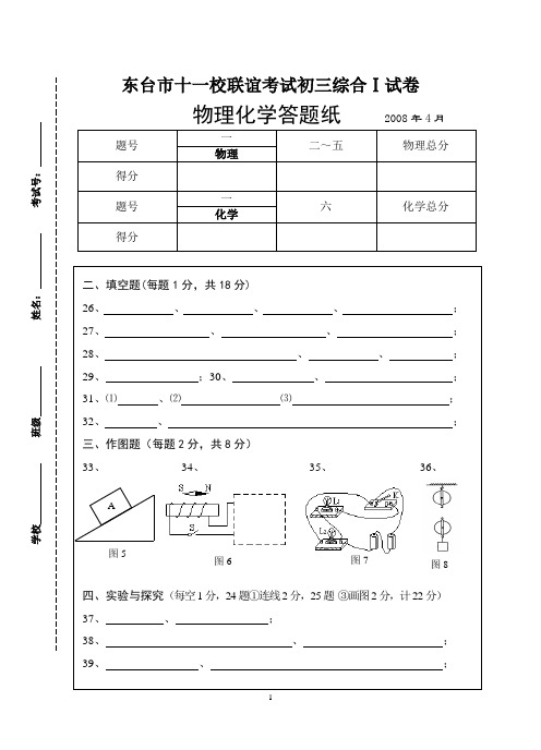 综合(物理、化学)答题纸