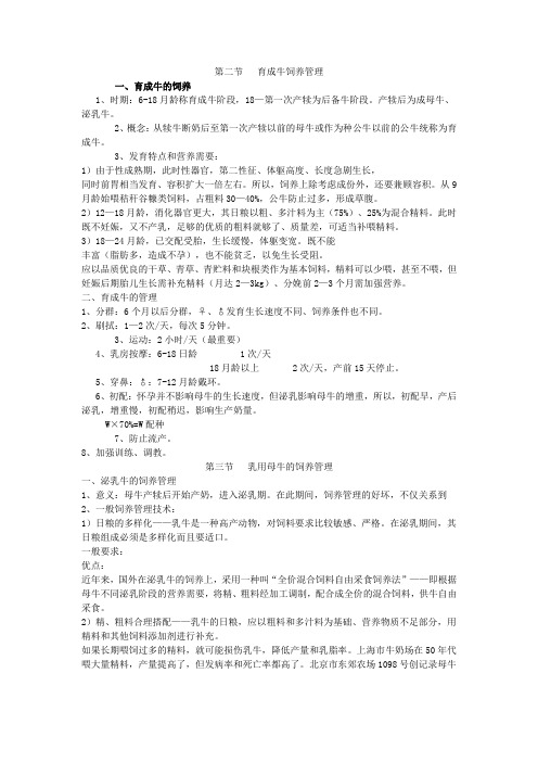 养牛学教案