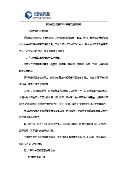 手动单缸打压泵工作原理及型号说明