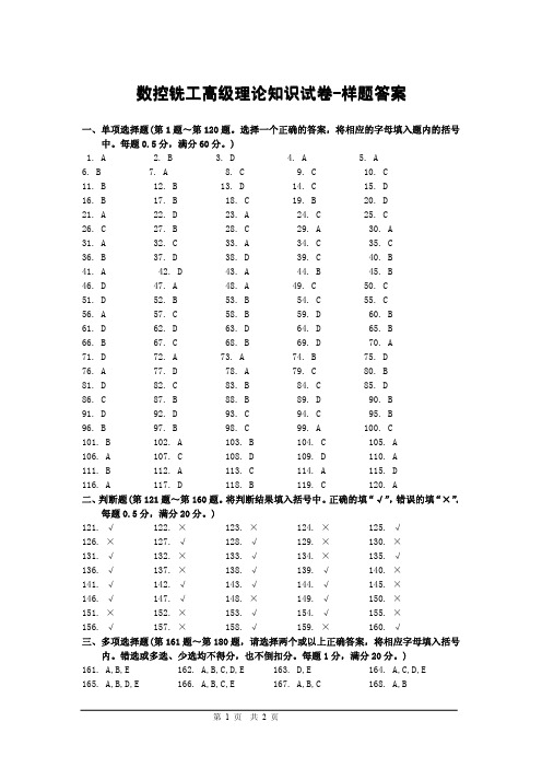 数铣高级考试试题答案