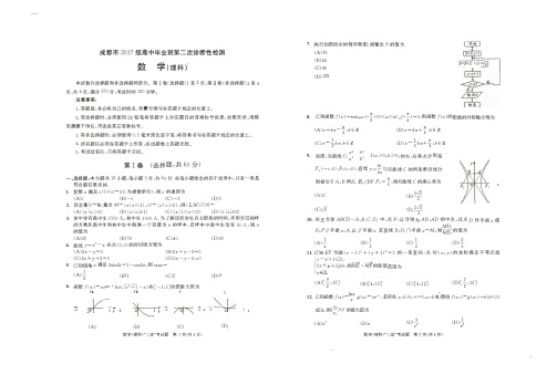 2020年4月8日四川省成都市2017级高中毕业班第二次诊断性检测理科数学试题成都二诊