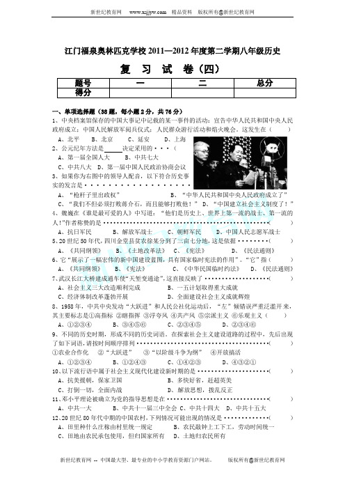 重庆一中初2012级10-11学年(下)期末试题——历史