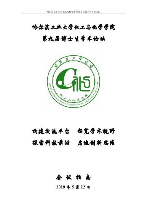 哈尔滨工业大学化工与化学学院