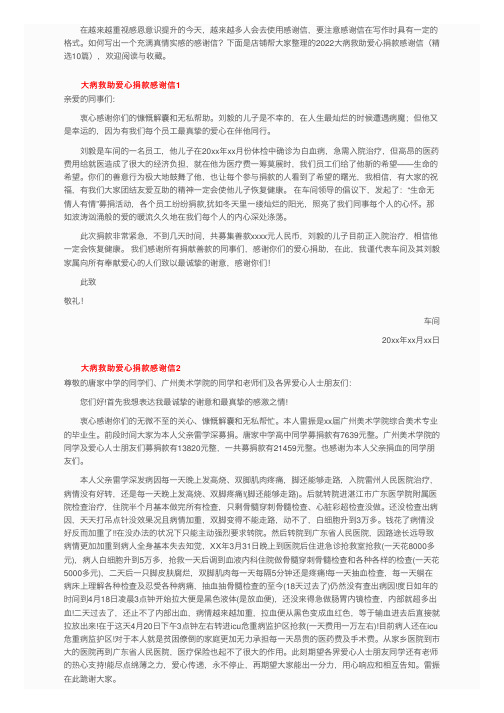 2022大病救助爱心捐款感谢信（精选10篇）