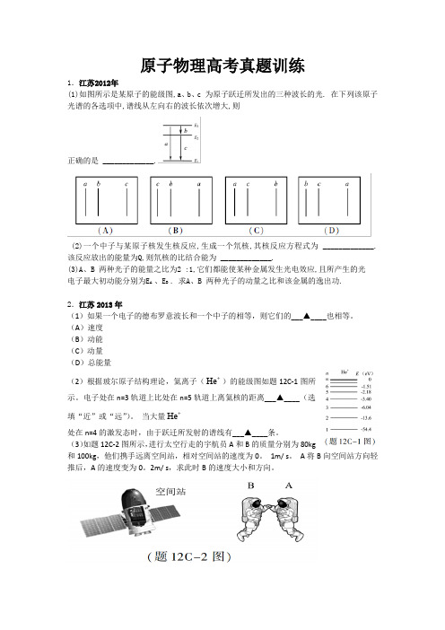 高考物理原子物理真题训练