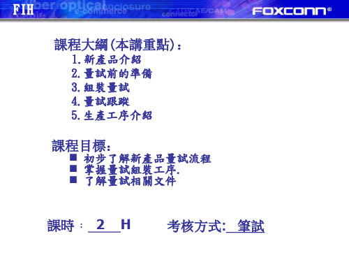 新产品导入流程介绍(PPT 45页)