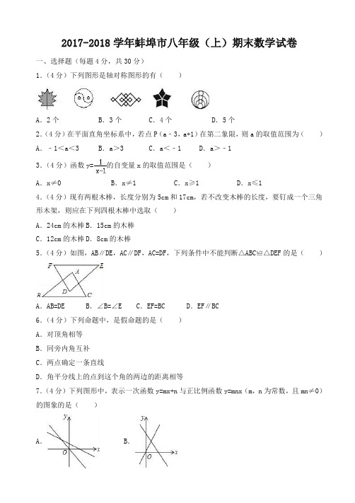 八年级上期末数学试题(附答案)-名校版