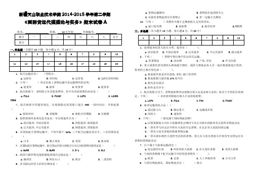 国际货运代理期末试卷