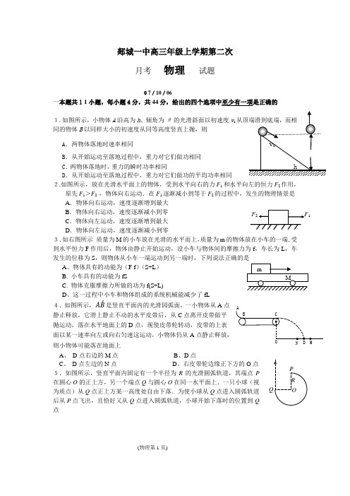 山东省郯城一中高三化学月考试卷2