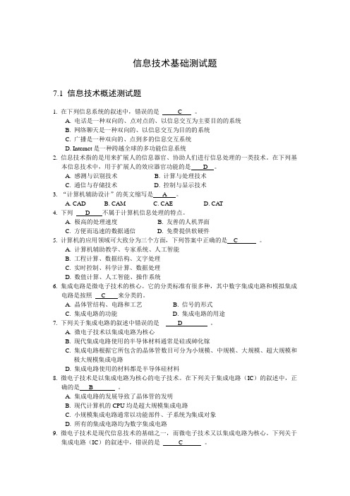 信息技术基础测试题及参考答案