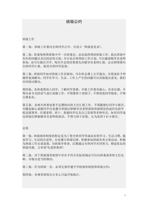 班级公约