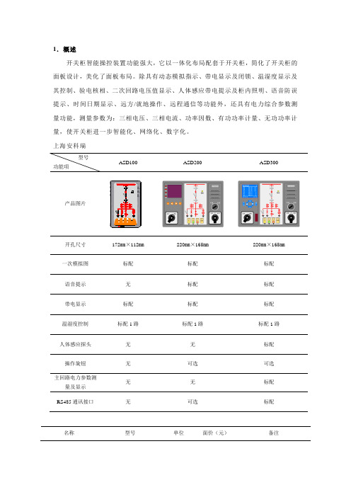 安科瑞智能开关柜操控装置设计与应用