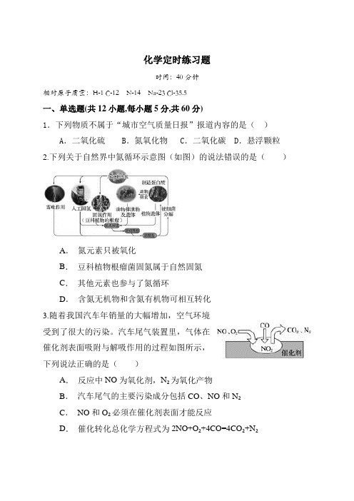 中考化学定时训练