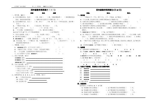 人教版四年级上册周周清