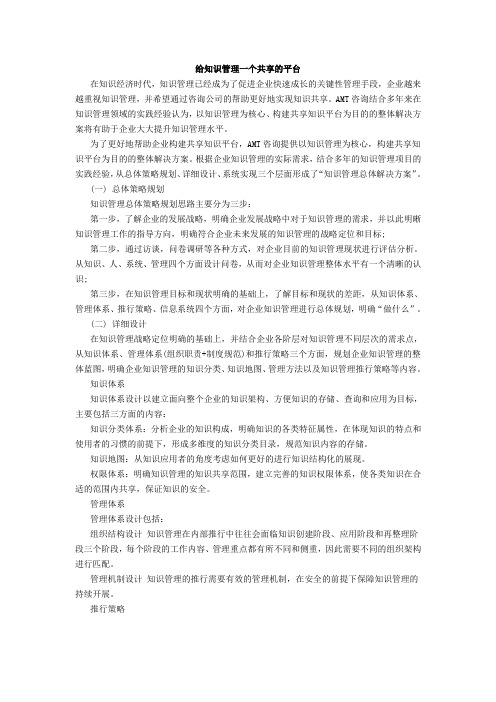 给知识管理一个共享的平台