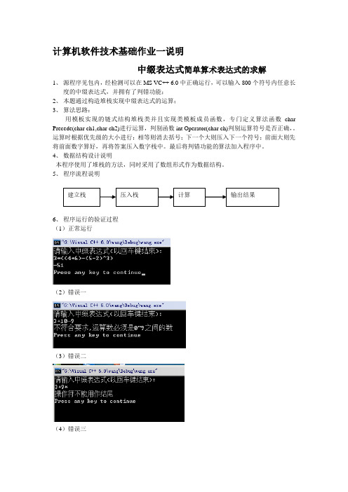 中缀表达式简单算术表达式的C++求解