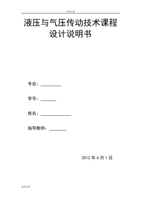 卧式双面铣削组合机床地液压系统设计