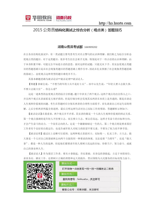 结构化面试之综合分析(观点类)答题技巧