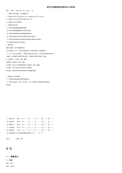 报刊订阅管理系统的设计与实现