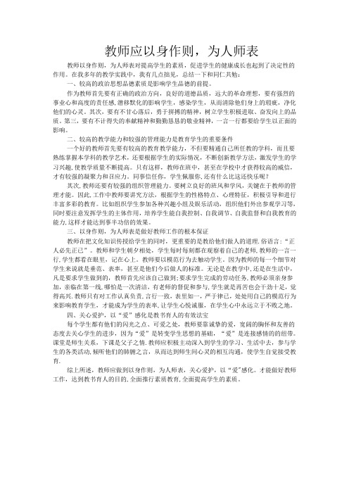 教师应以身作则,为人师表