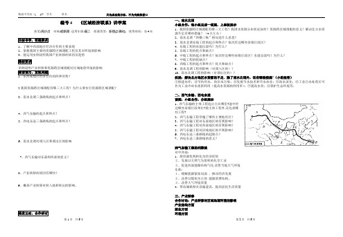 4《区域经济联系》讲学案.doc