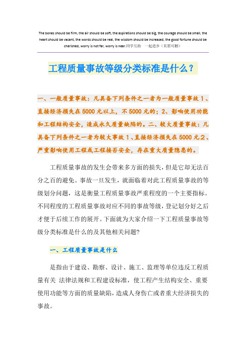 工程质量事故等级分类标准是什么？