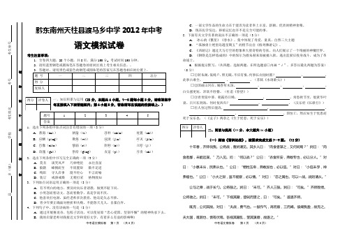 2012年中考语文摸拟试卷及答案(人教版)